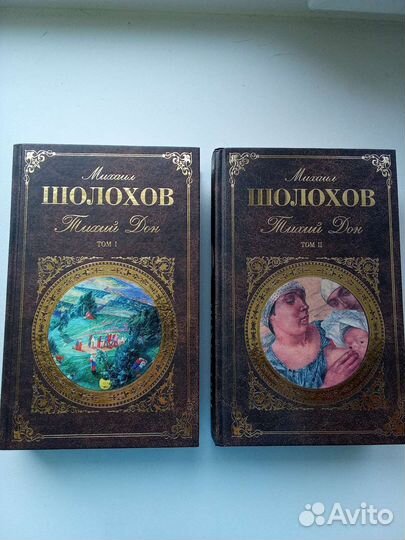 Шолохов тихий дон 2тома
