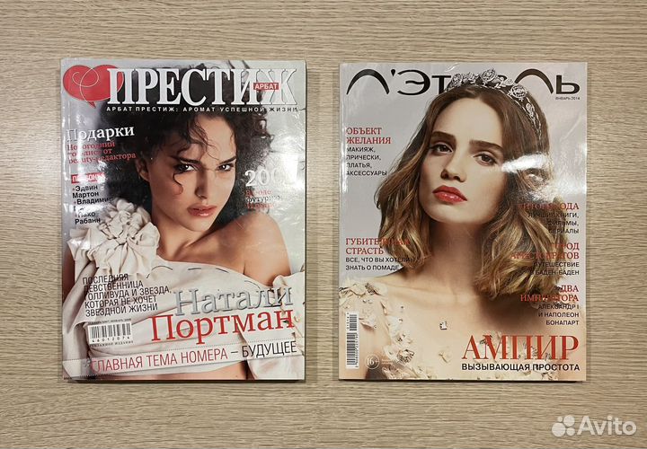 Журналы Арбат Престиж, Glamour, Elle Girl и др