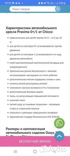 Детское кресло chicco proxima 0+