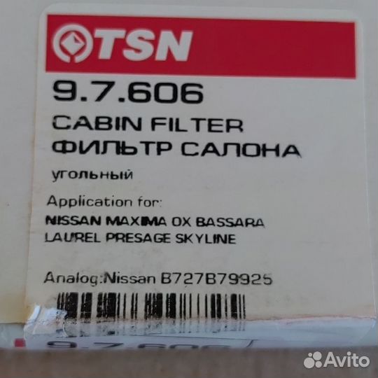 Фильтр салона угольный TSN 97606