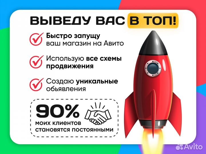 Авитолог, продвижение авито