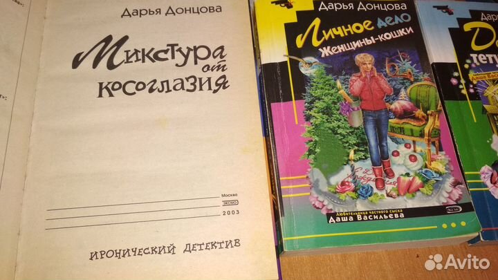 Донцова 4е книги