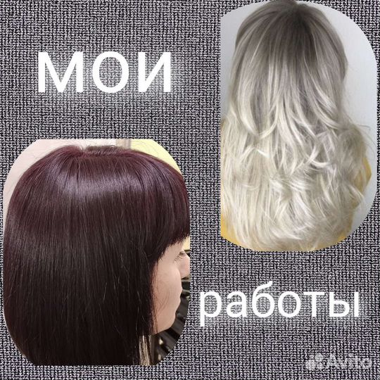 Окрашивание волос