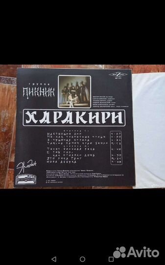 Пластинка группа Пикник харакири