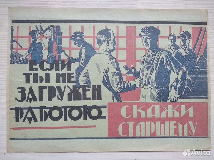 Агитплакаты времён ссср, соцреализм, репринт