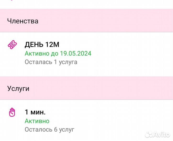 Абонемент в фитнес клуб