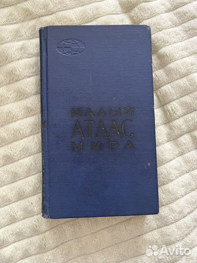 Малый атлас мира 1968