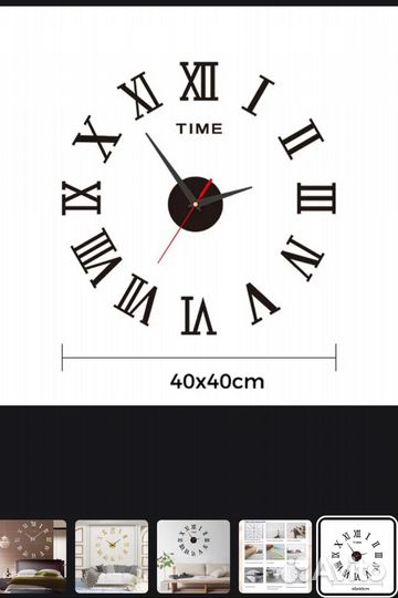 Часы настенные