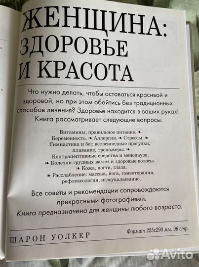 Книга для женщин