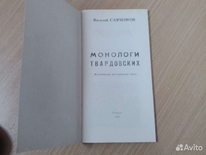 Книга Василия Савченко