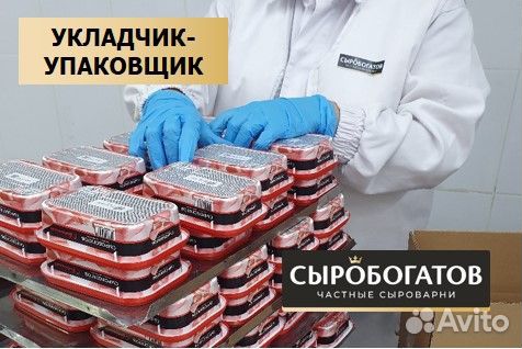 Упаковщик на производство