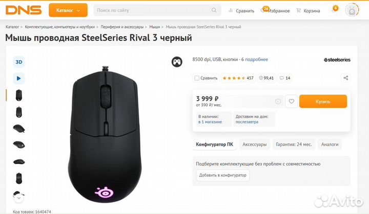Мышь SteelSeries Rival 3