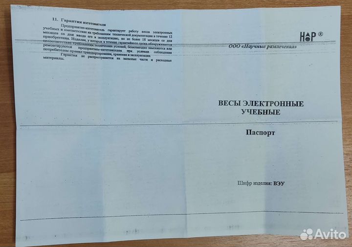 Весы электронные учебные до 200 г