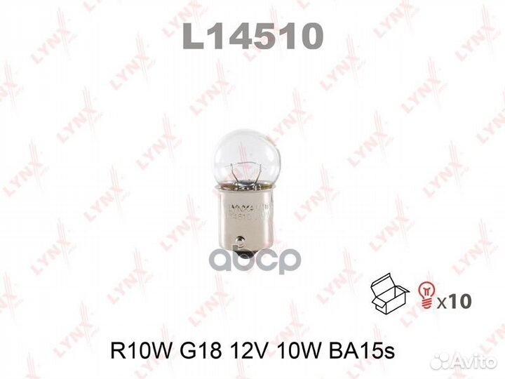 Лампочка цоколь маленькая 10 L14510 lynxauto