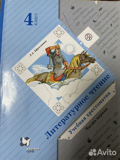 Литературное чтение 4 класс