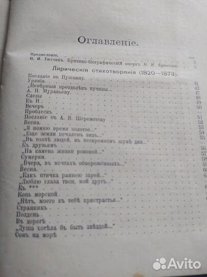 Ф.Тютчев дореволюционное издание Т-ва А.Ф.Маркса