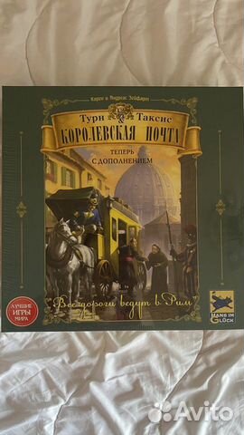 Королевская почта (новая в пленке)