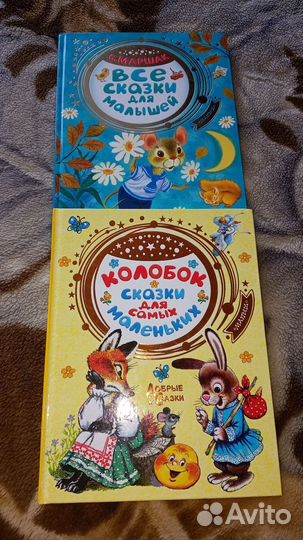 Детские книги большие 3 шт. Сказки и стихи