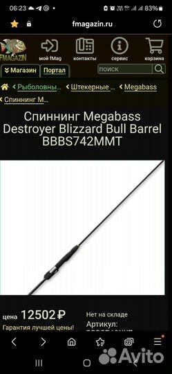Спиннинги daiwa balistic x, megabass blizard