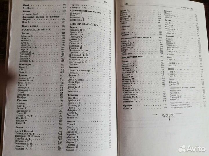 Карамзин и Мудрость тысячелетия