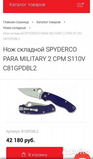 Нож Spyderco Paramilitary 2 S110V Оригинал