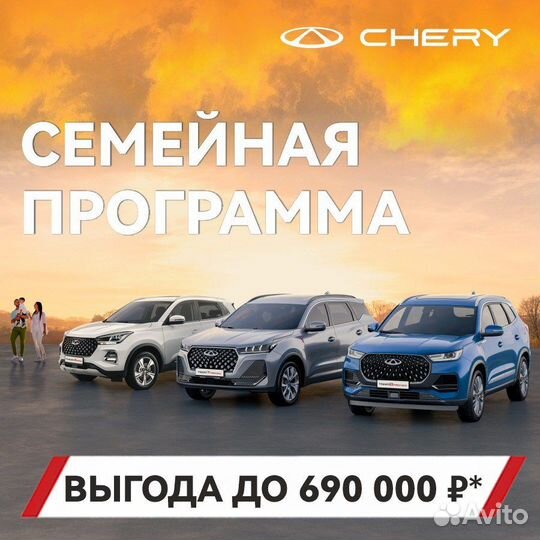 Chery Tiggo 8 Pro Max 2.0 AMT, 2023