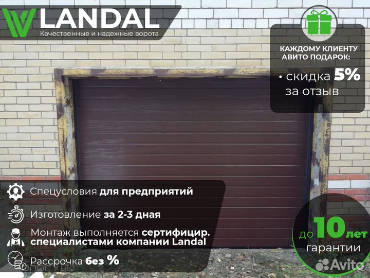 Ворота для гаража