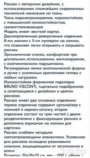 Ранец Bruno Visconti