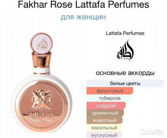 Духи Fakhar Rose Lattafa,100ml