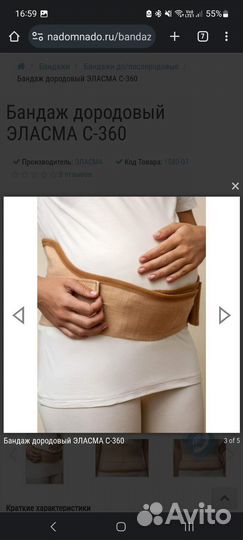 Бандаж дородовой