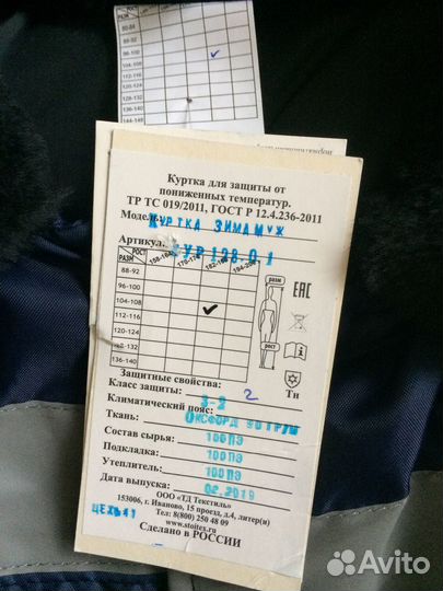 Костюм мужской рабочий спецодежда зимний