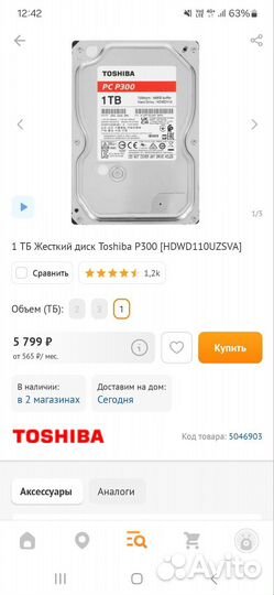 Новый Жёсткий диск 1TB