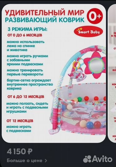 Развивающий коврик