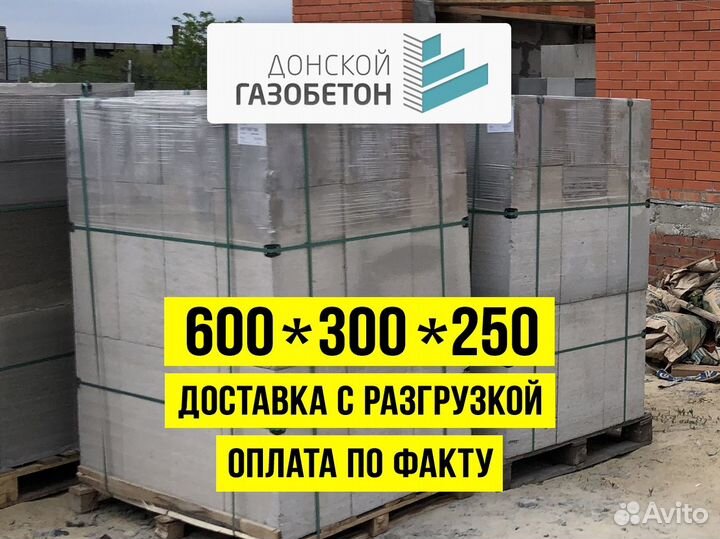 Газоблок 600 300 250