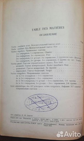 Французские глаголы Стереотипное переиздание 1941