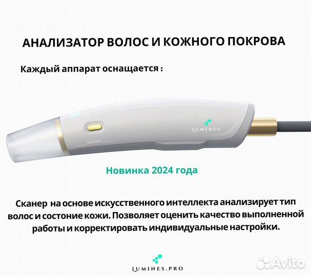 Аппарат для эпиляции Люминес эвопро 2400в