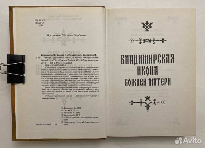 Четыре чудотворные иконы. О помощи Царицы Небесной