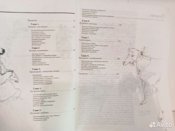 Ключи к искусству рисунка, Берт Додсон