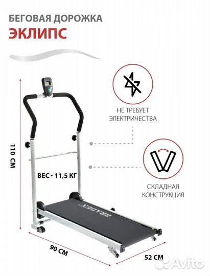 Беговая дорожка