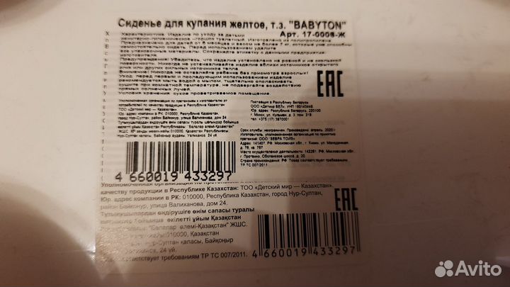 Новое сиденье стульчик для купания Babyton