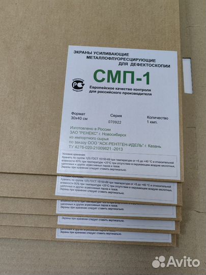 Металлофлуоресцентные экраны смп-1 30х40 (пара)