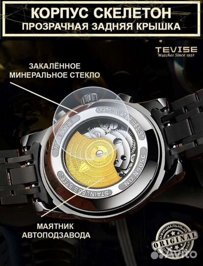 Часы Тevise