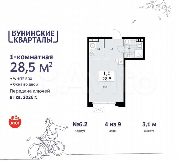 Квартира-студия, 28,5 м², 4/9 эт.