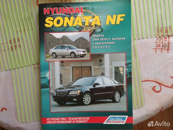 Книга по ремонту hyundai sonata nf