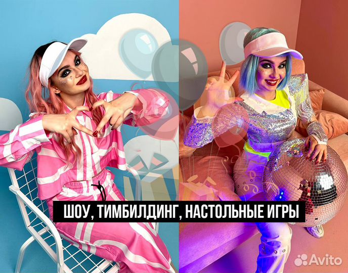 Аниматор/Детский Ведущий/Праздники и День Рождения