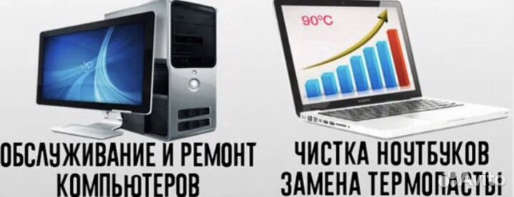 Ремонт компьютеров и ноутбуков,моноблоков