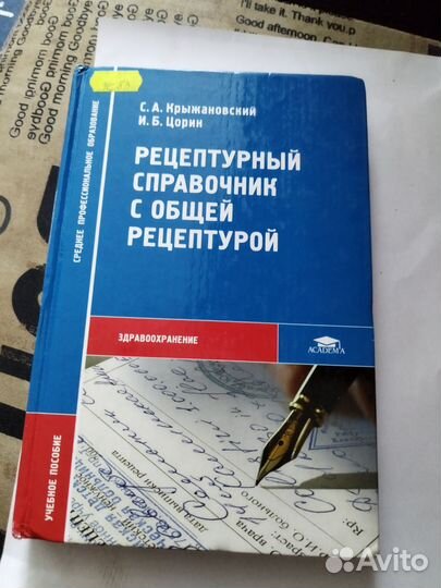 Медицинские учебники