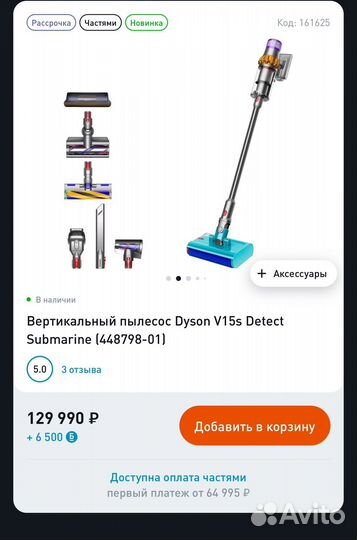 Dyson V15s Detect Submarine