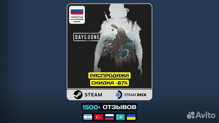 Days Gone - Steam/Steam Deck