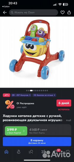 Ходунки chicco